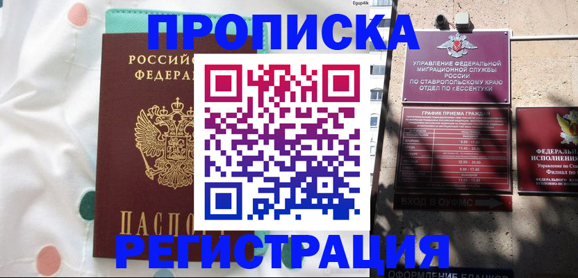 прописка в квартире в Павловске