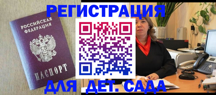 регистрация в Павловске