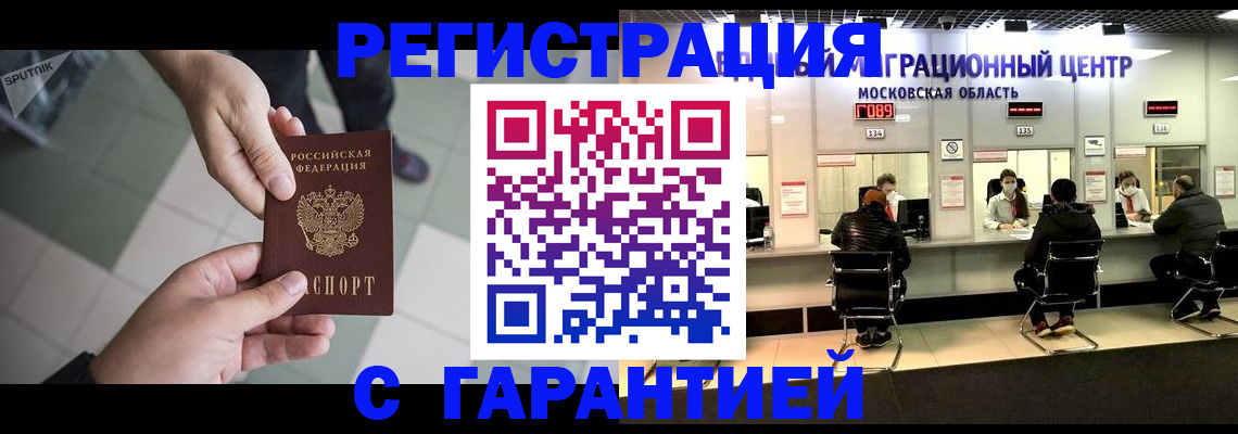 временная регистрация 2025 в Павловске