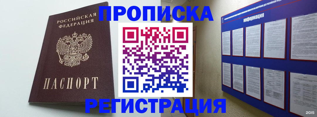 временная регистрация 2025 в Павловске