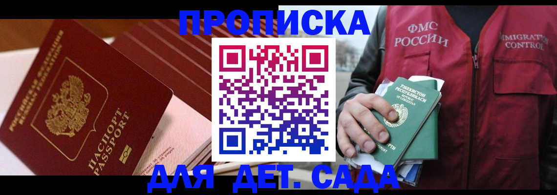 прописка в Павловске
