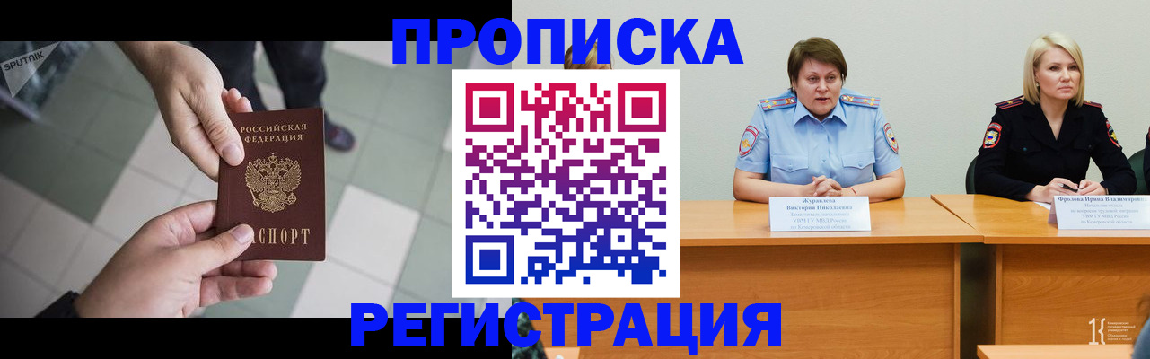 прописка штамп в Павловске