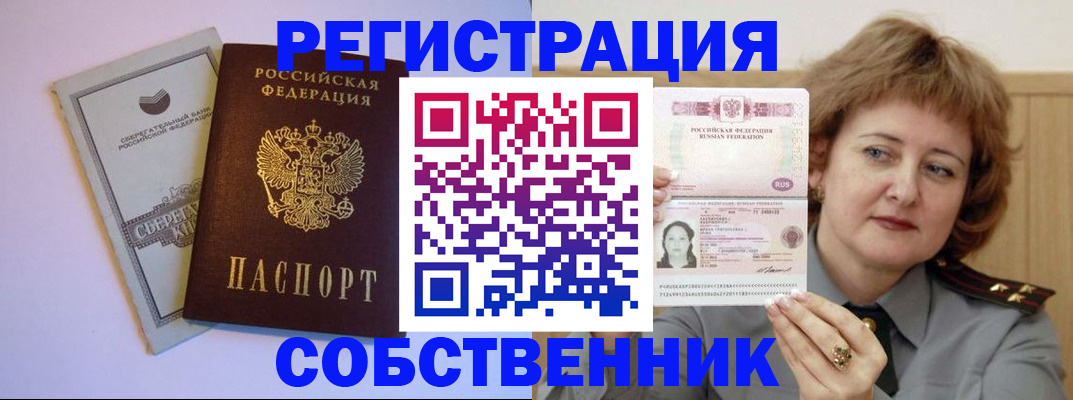 временная регистрация для всех в Павловске