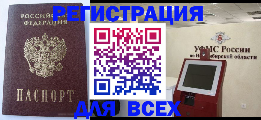 прописка ребенка в Павловске