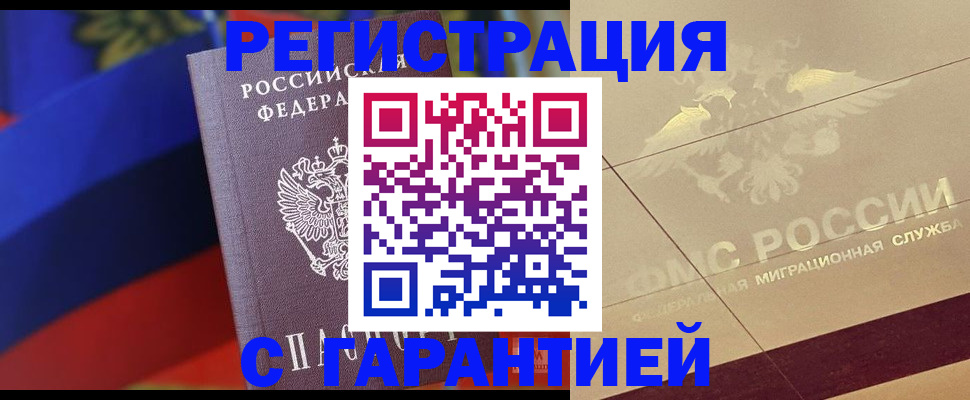 прописка регистрация в Павловске