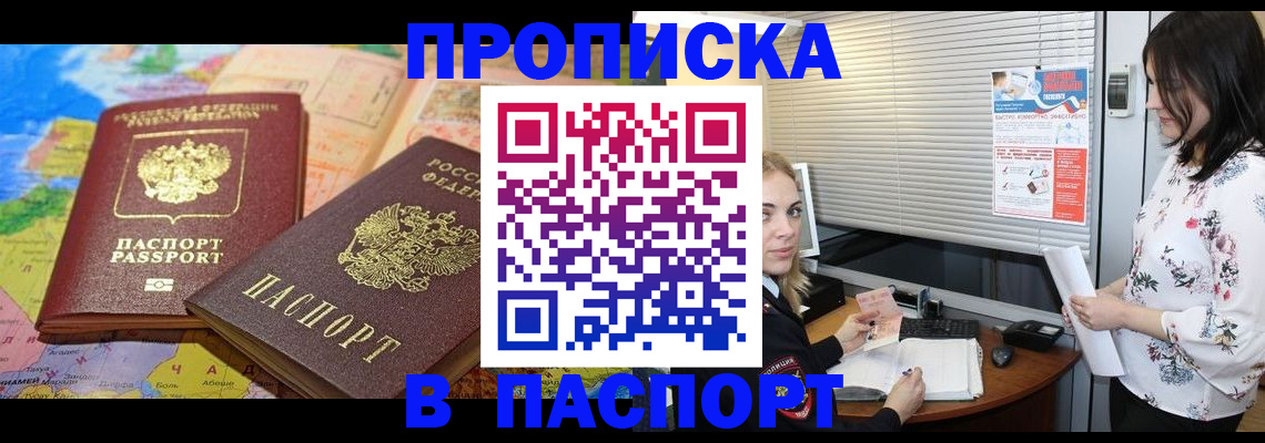 прописка паспорт в Павловске