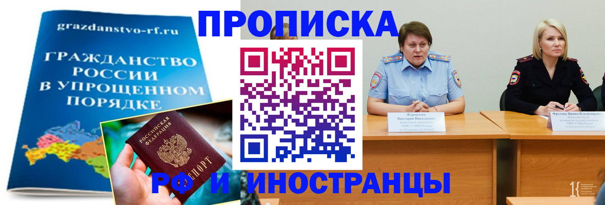 временная прописка в Павловске