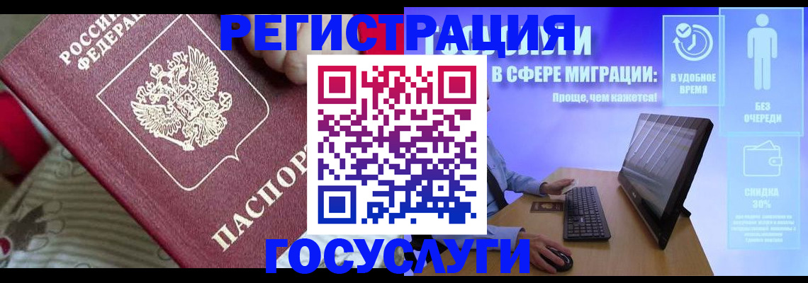 регистрация в Павловске